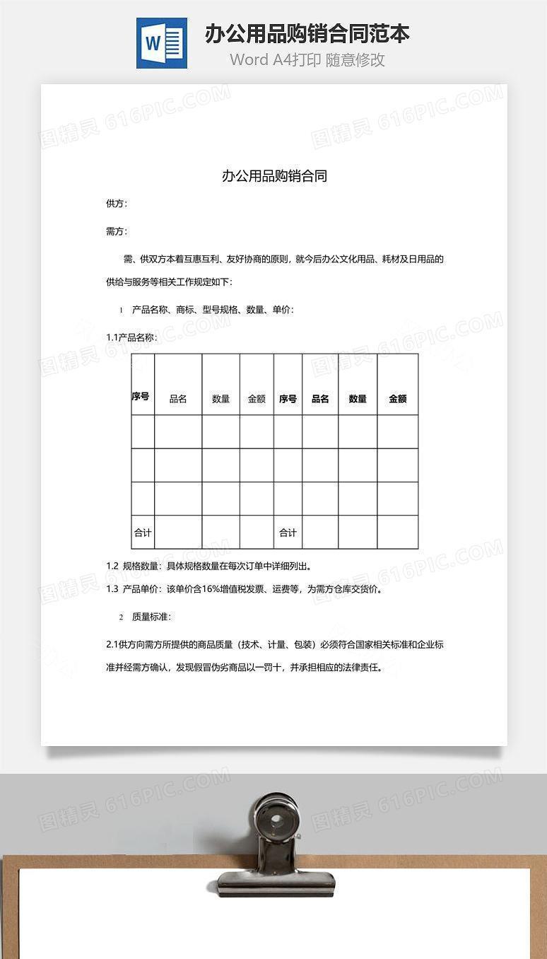 办公用品购销合同范本