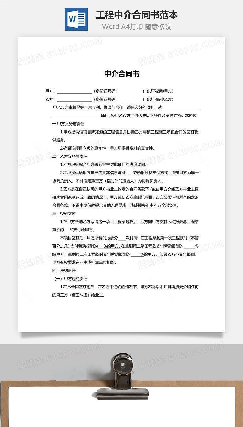 工程中介合同书范本