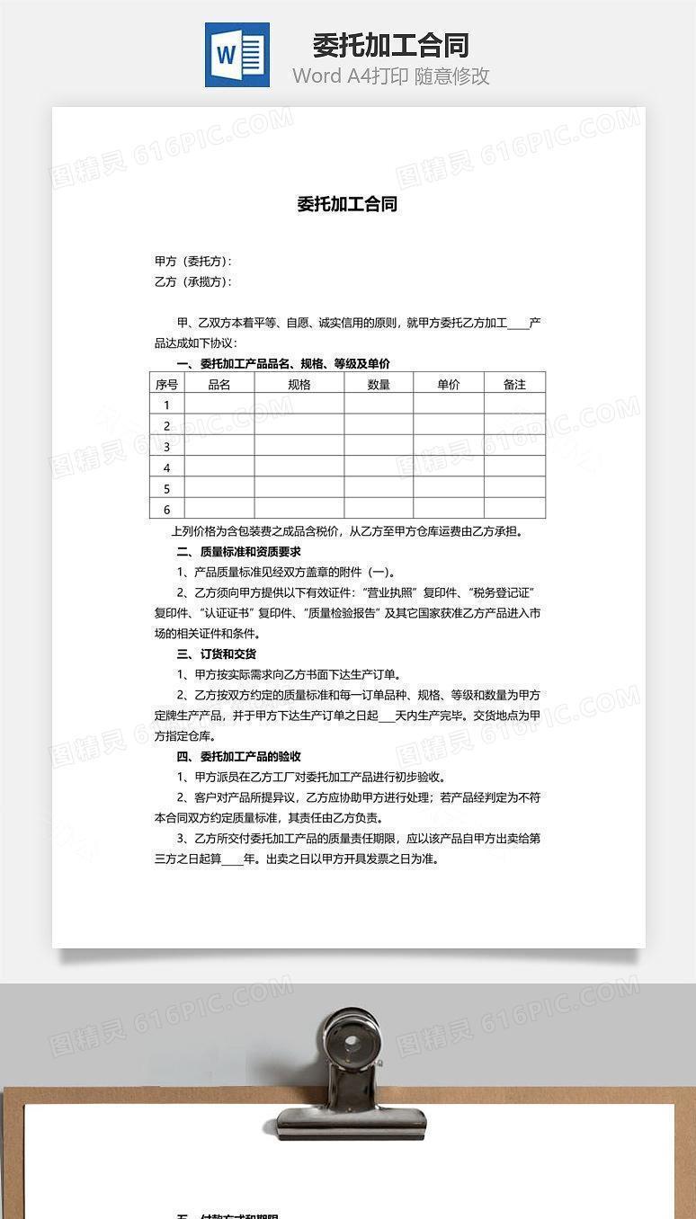 委托加工合同（简约版）