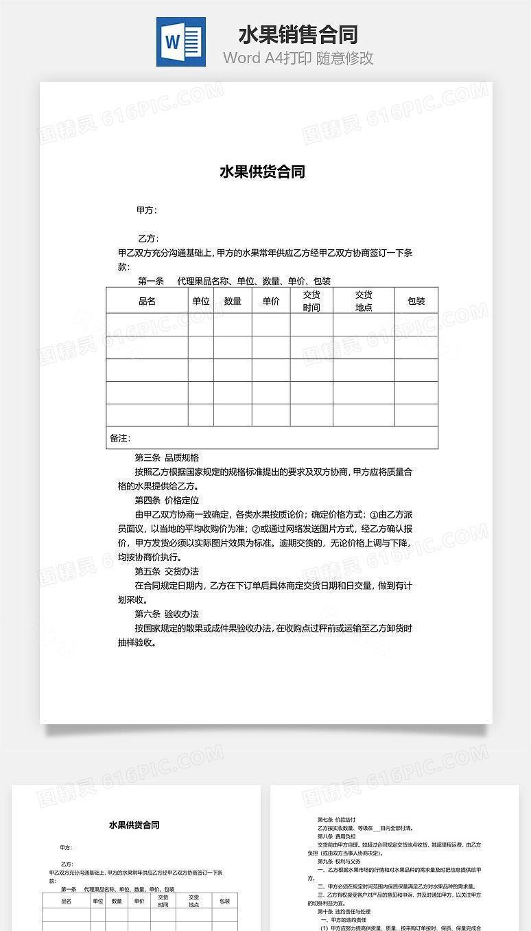 水果销售合同