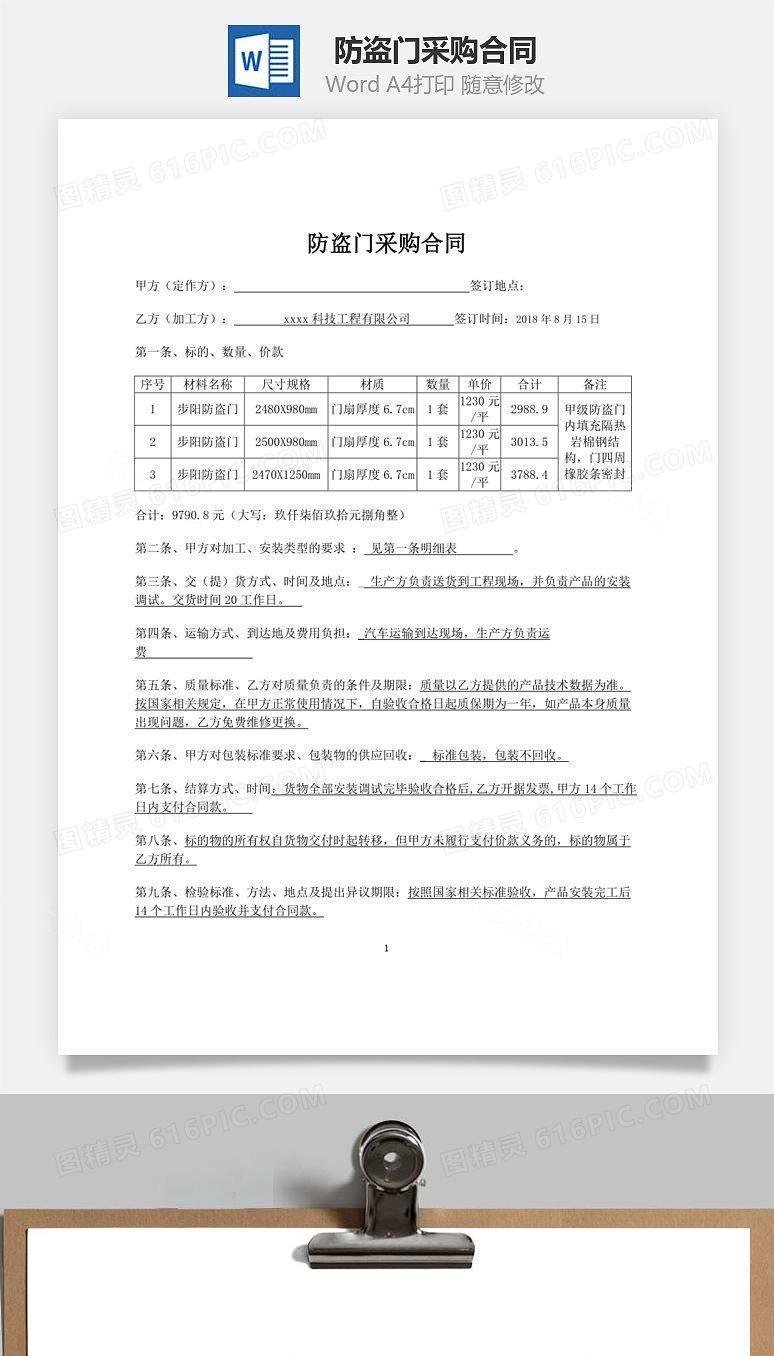 防盗门采购合同