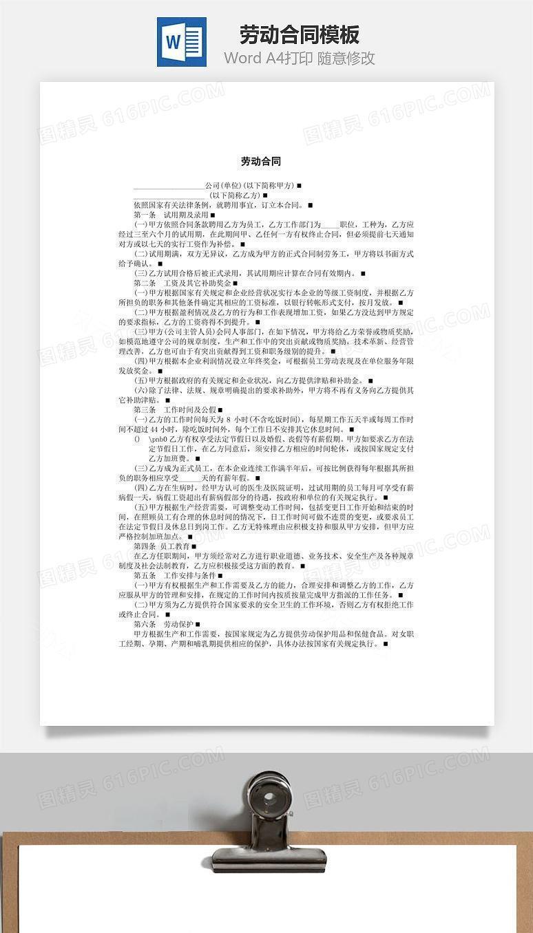 劳动合同Word文档