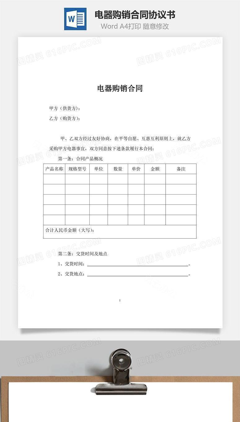 电器购销合同