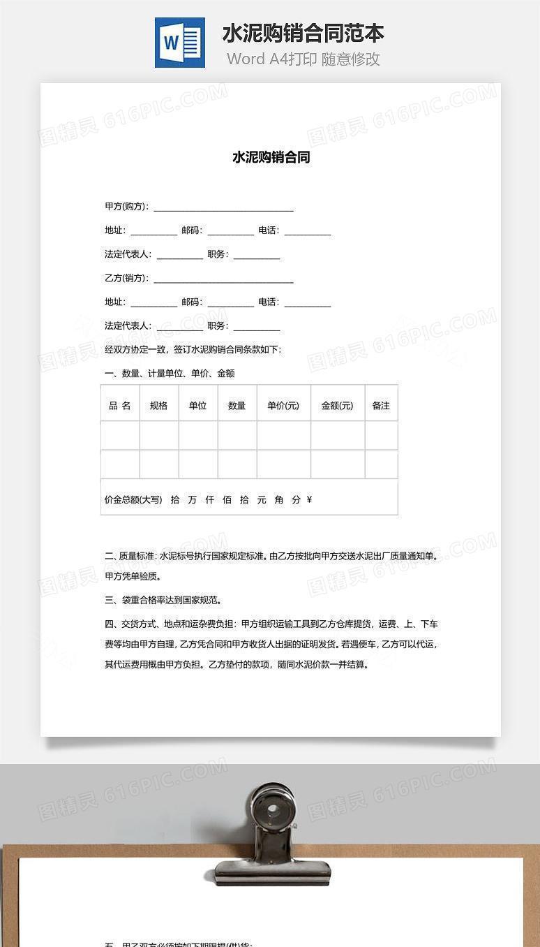水泥购销合同范本