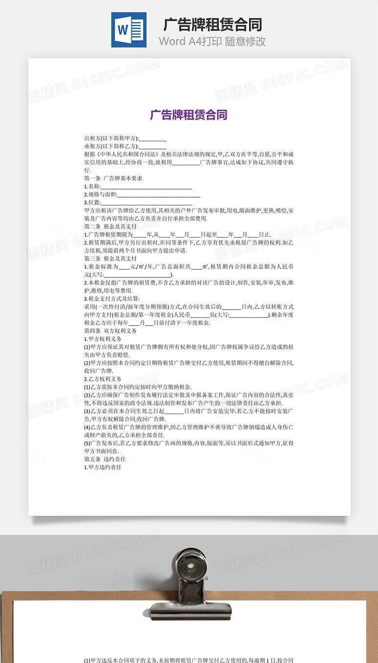 广告牌租赁合同