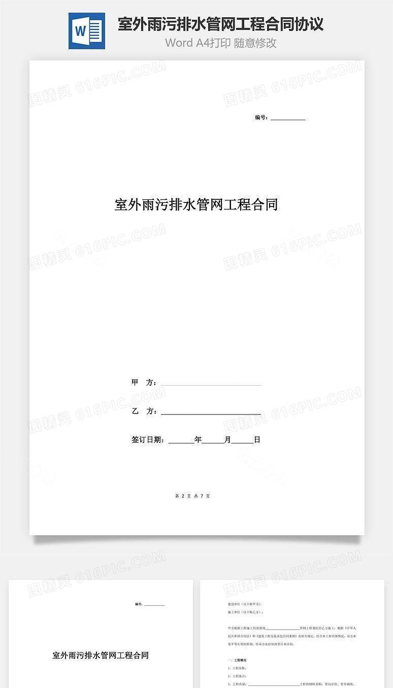室外雨污排水管网工程合同协议书范本