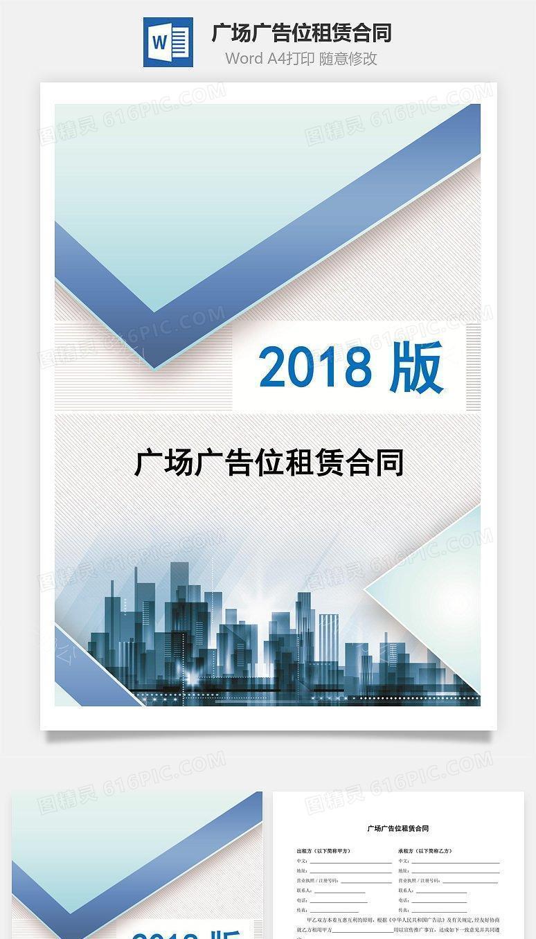 广场广告位租赁合同