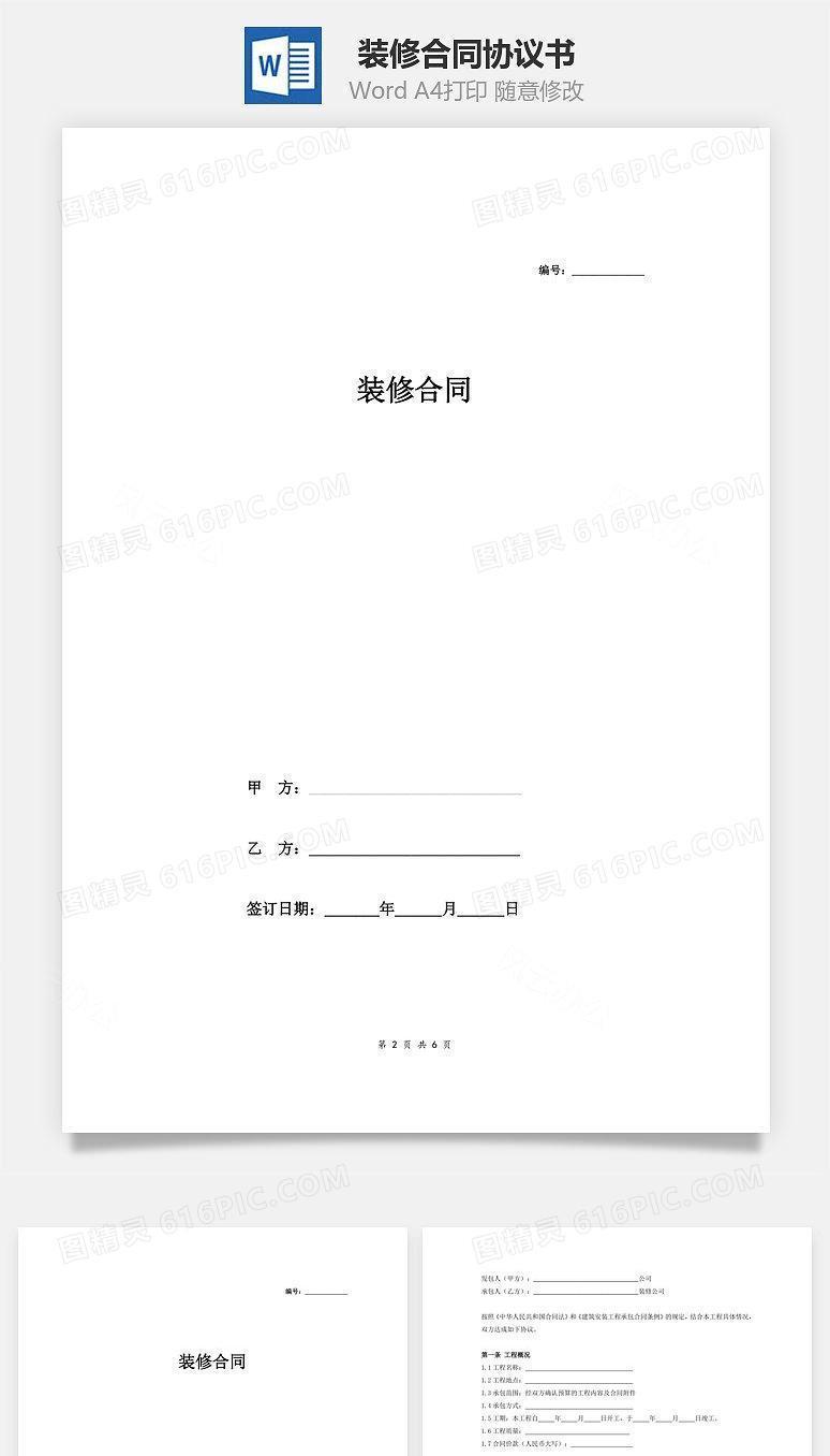 装修合同（详细范本）
