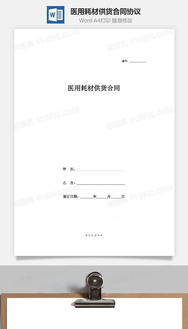 医用耗材供货合同协议