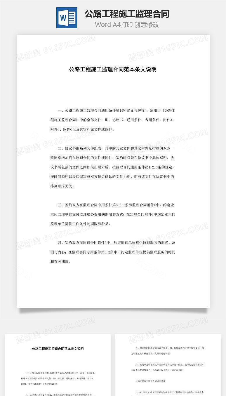 公路工程施工监理合同