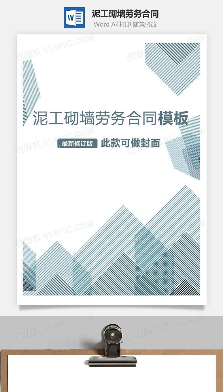泥工砌墙劳务合同模板