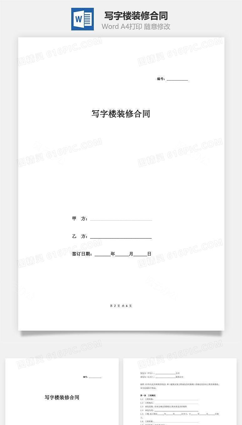 写字楼（办公场地、办公室）装修合同