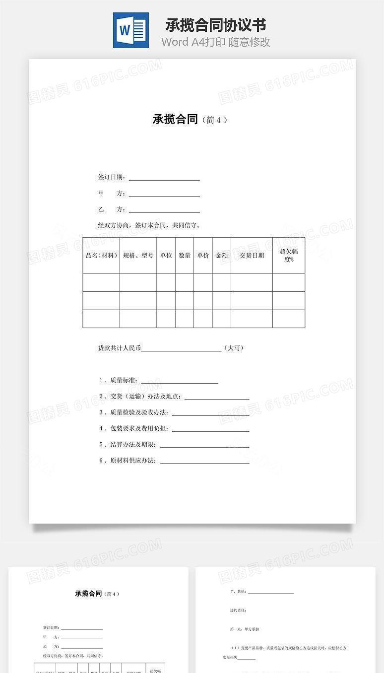 承揽合同