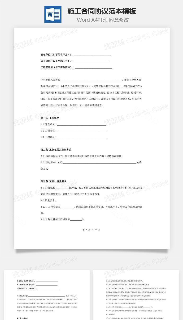 施工合同协议范本模板  三方