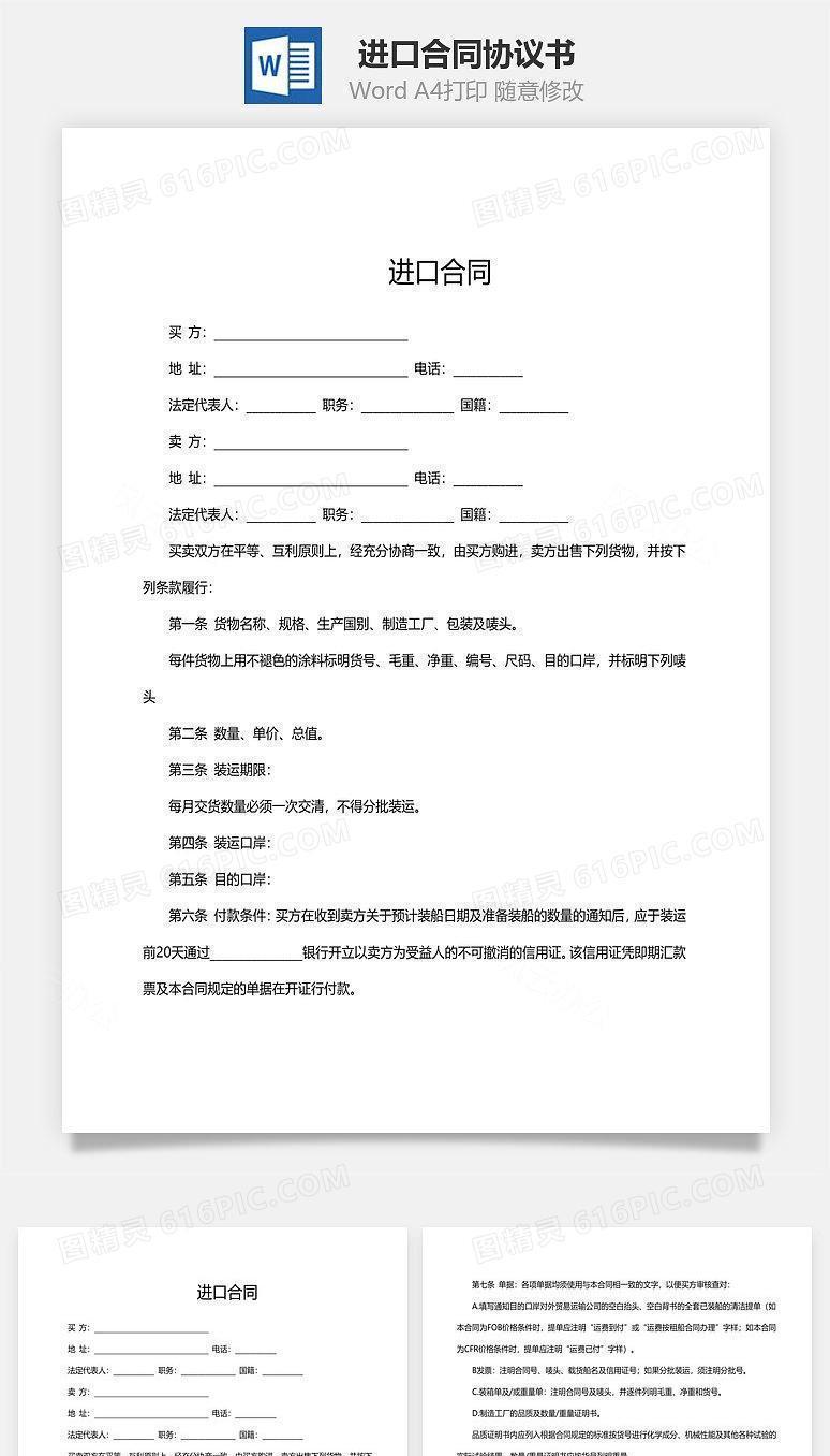 进口合同范文