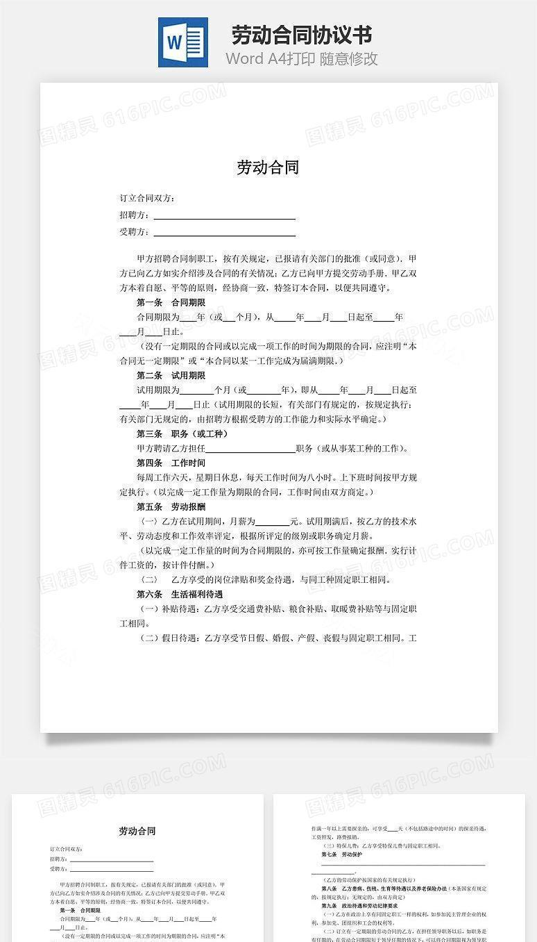 劳动合同书范本（通用版）