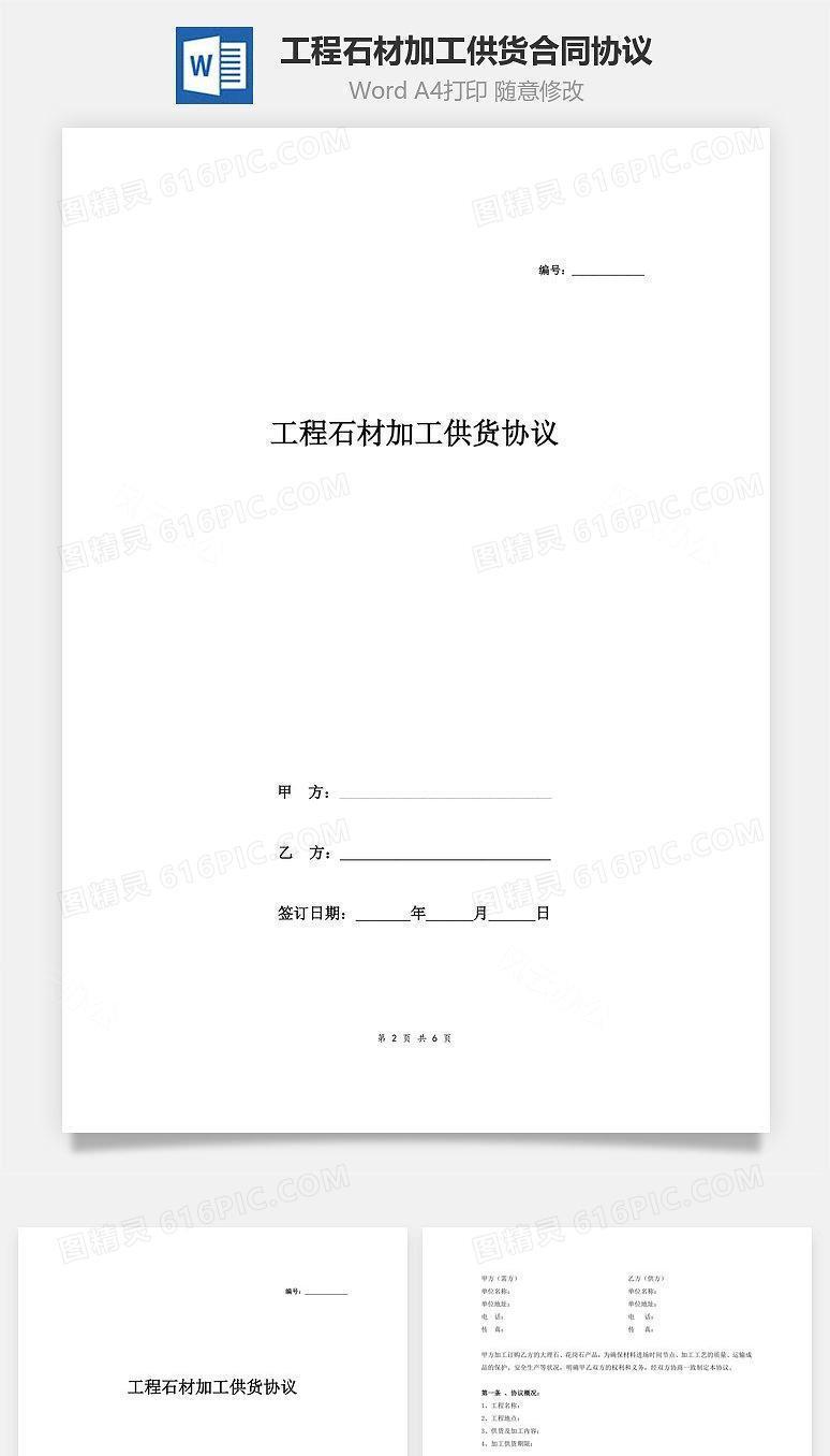 工程石材加工供货合同协议