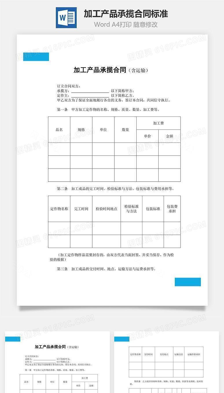 加工产品承揽合同（标准通用）