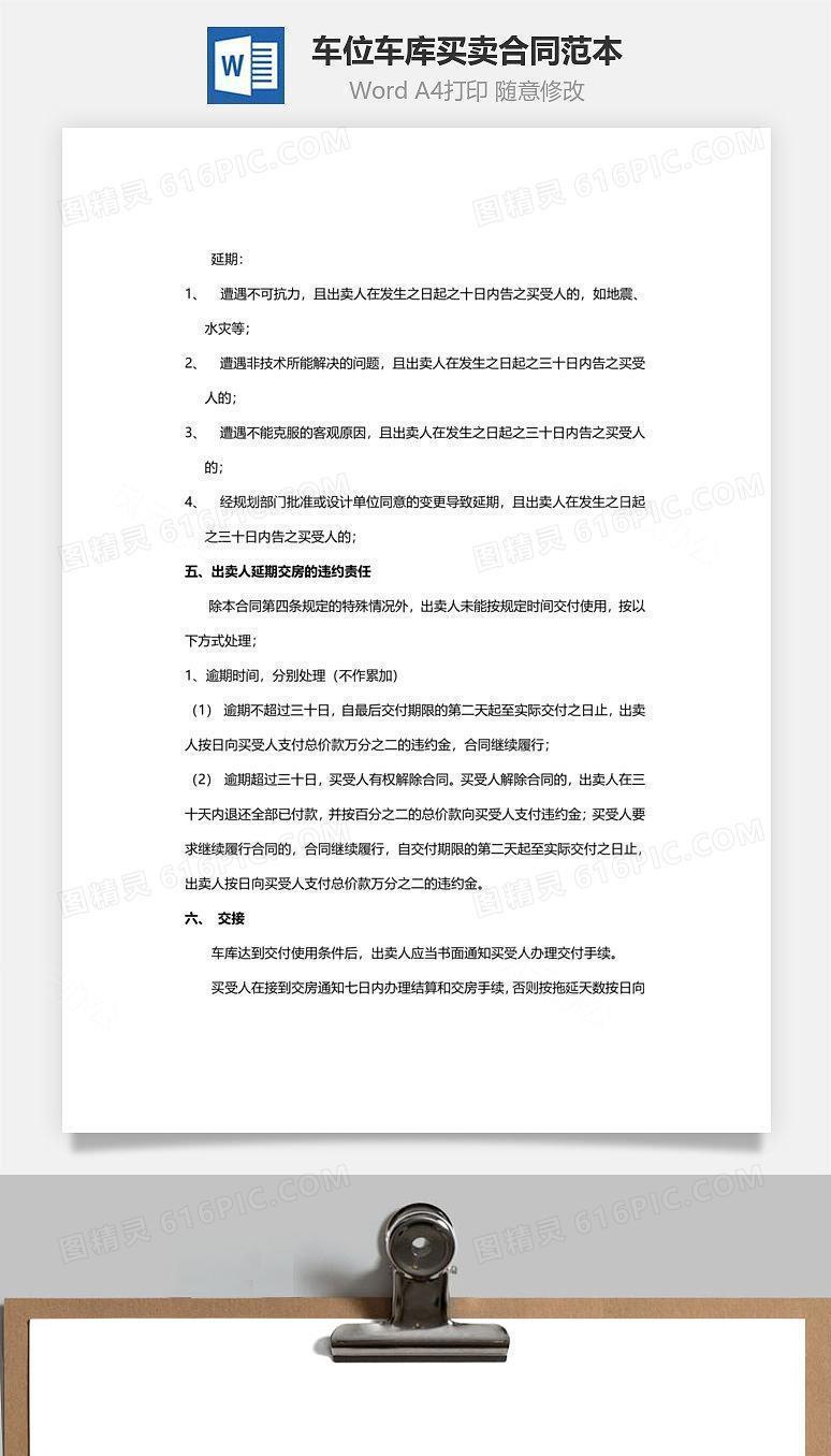 车位(库)买卖合同范本
