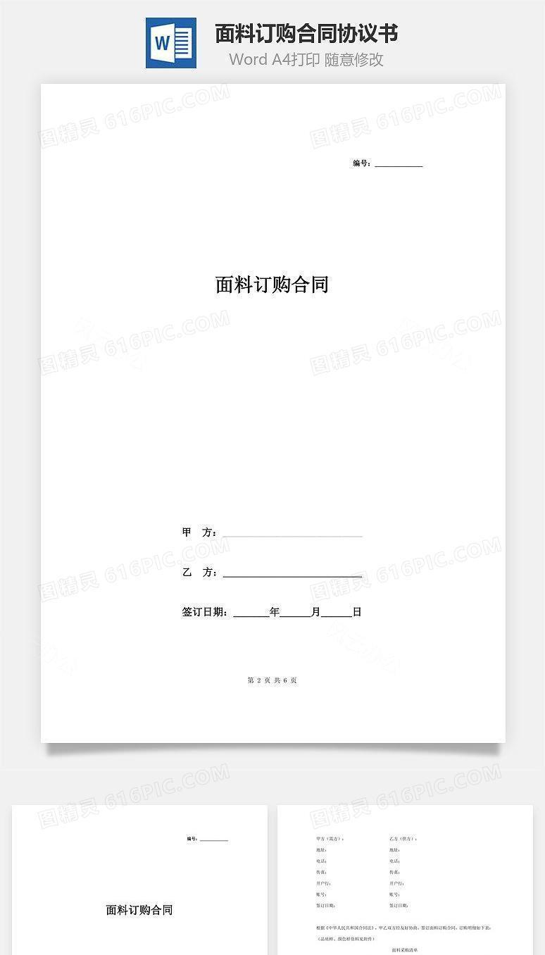 面料订购合同协议书范本
