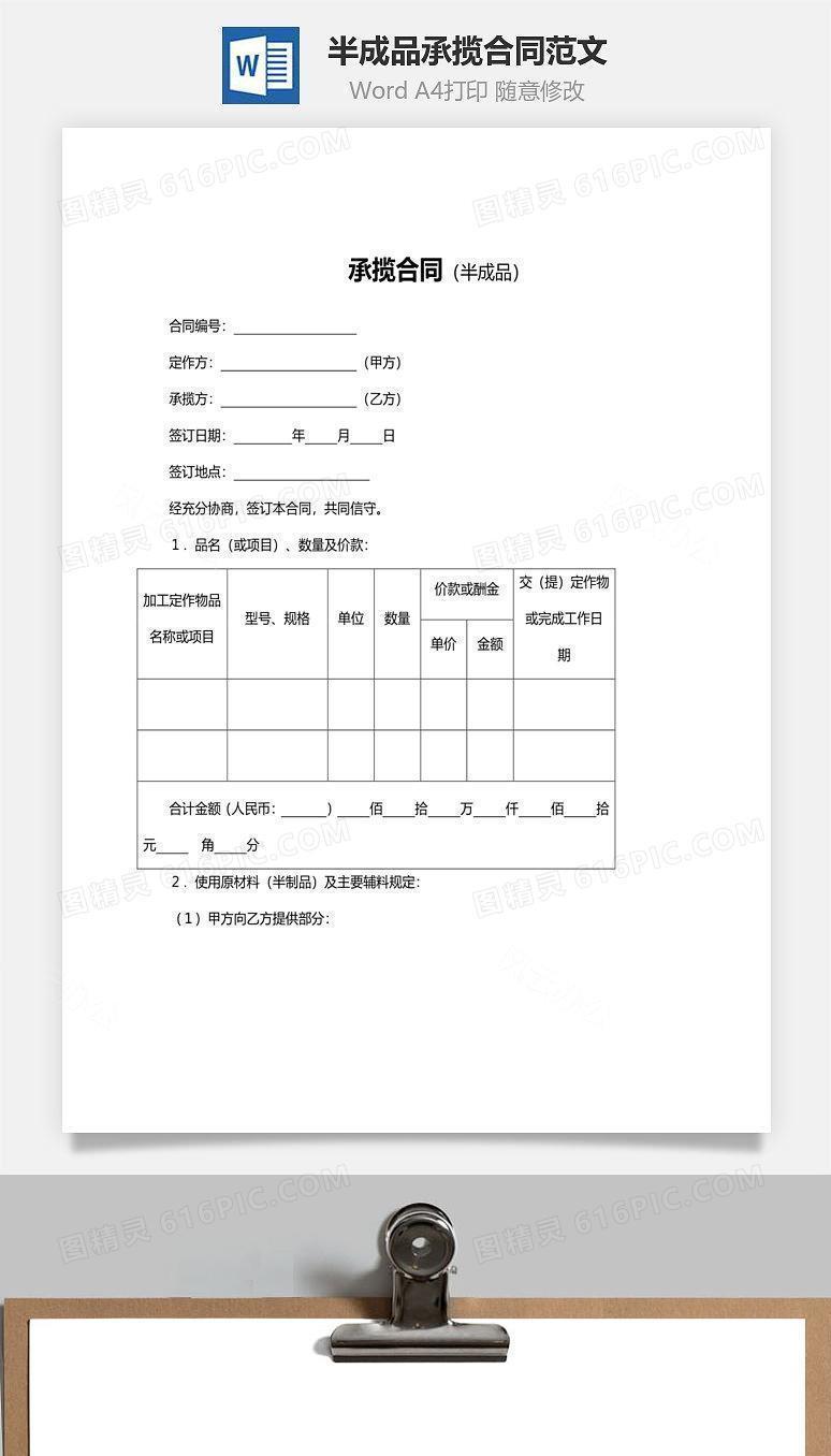 半成品承揽合同范文