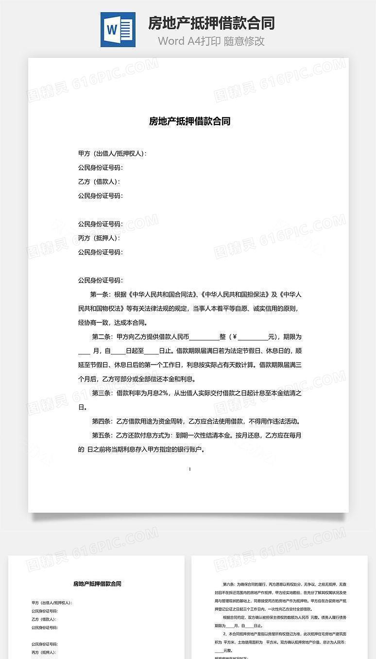 房地产抵押借款合同范本(三方关系)