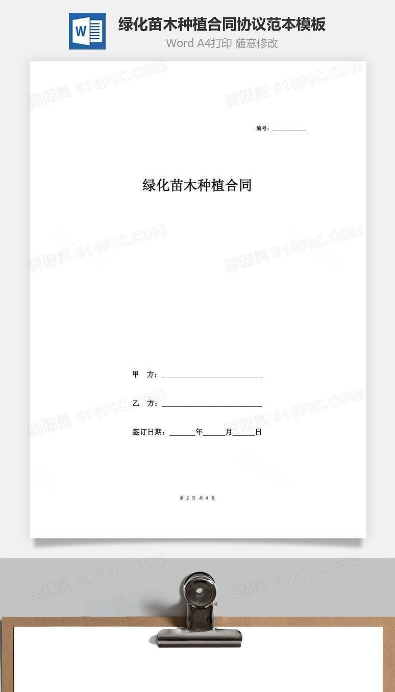 绿化苗木种植合同协议范本模板