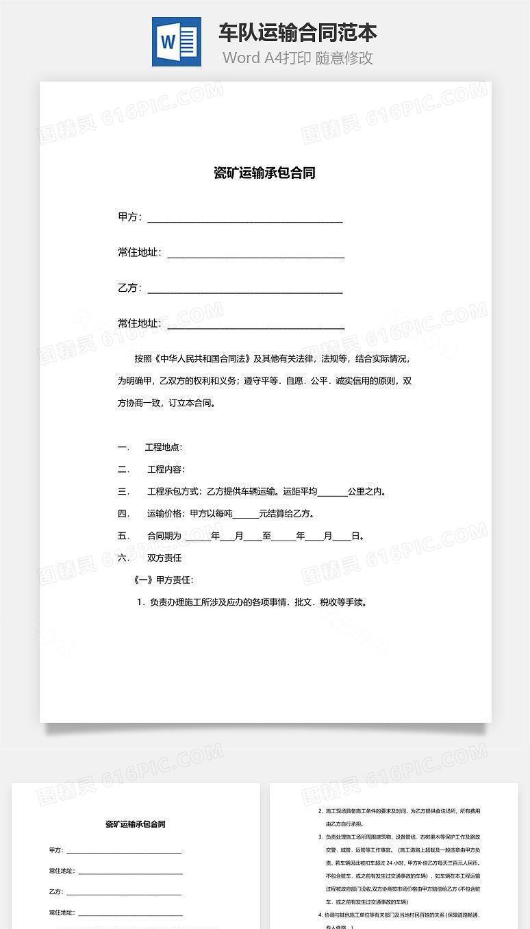 车队运输合同范本