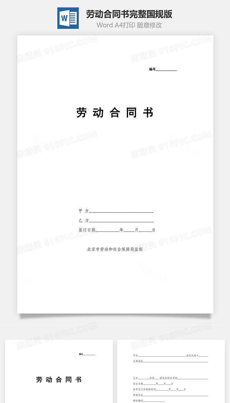 劳动合同书完整国规版word文档