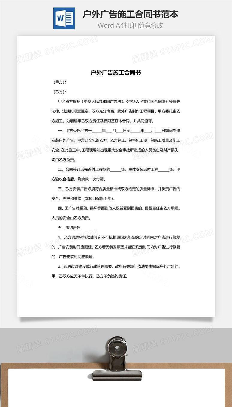 户外广告施工合同书范本