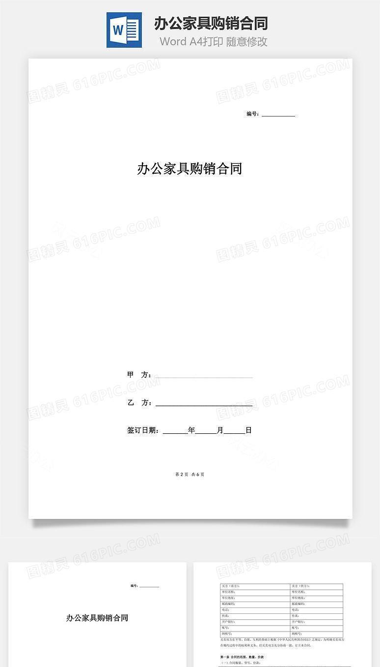 办公家具购销合同 (通用范本)