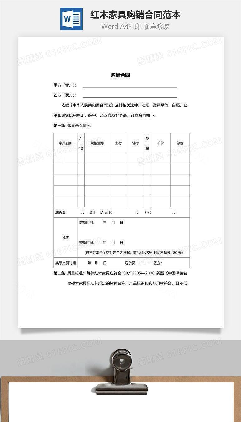 红木家具购销合同范本