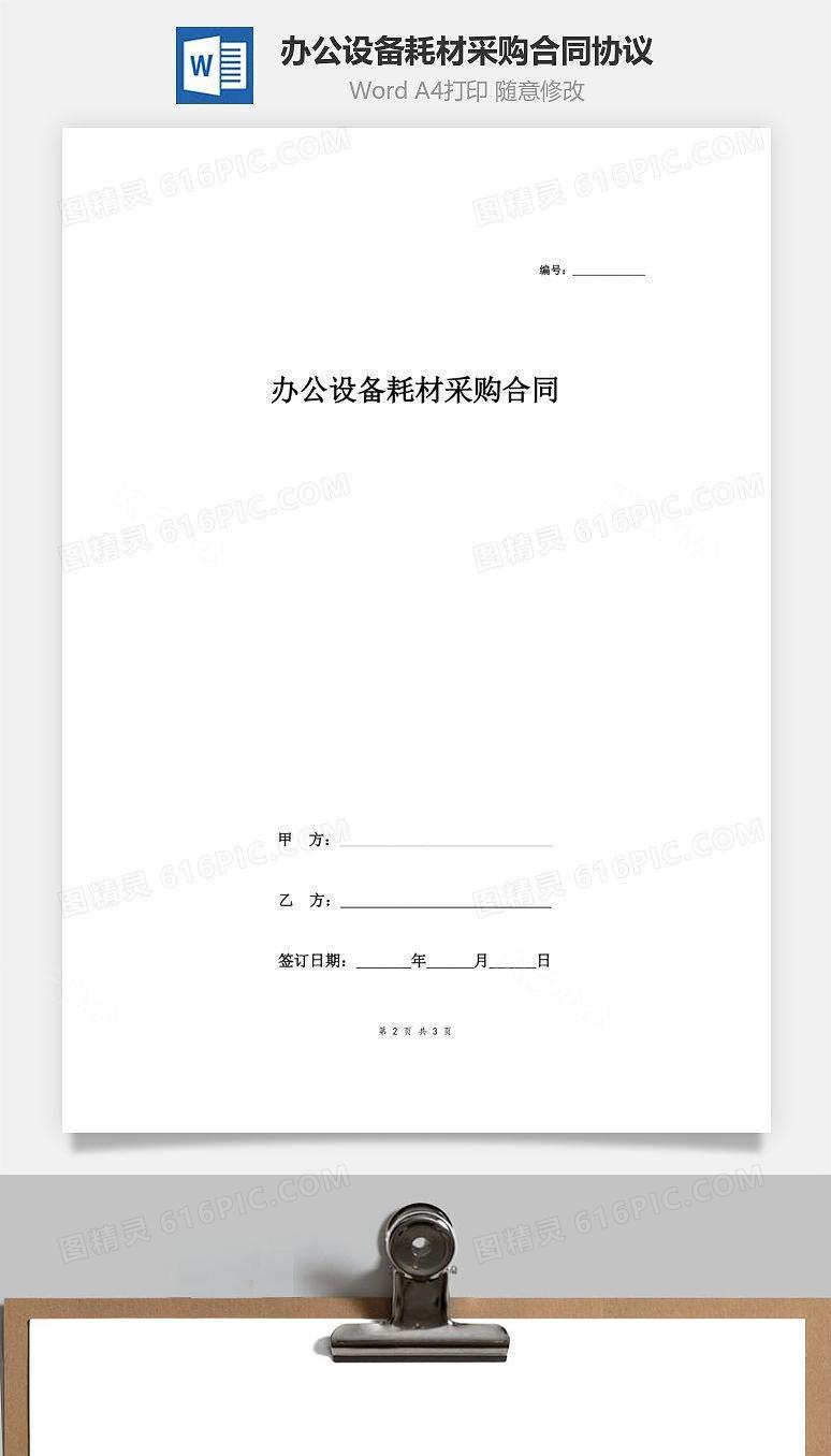 办公设备耗材采购合同协议
