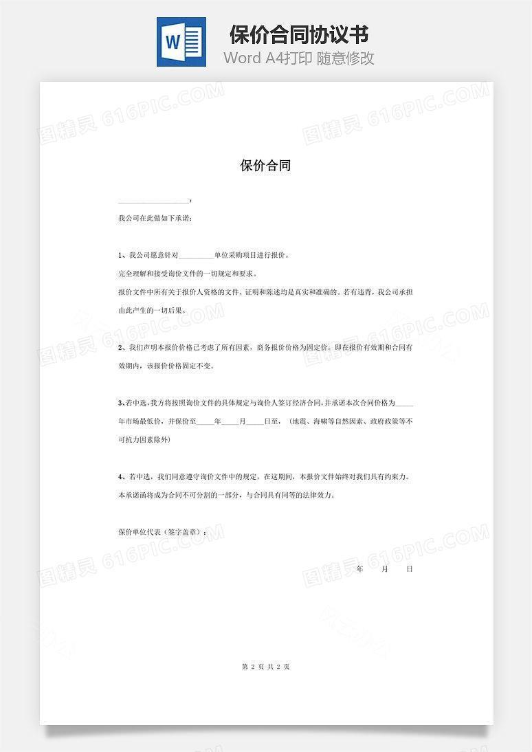 保价合同协议书范本 简约版