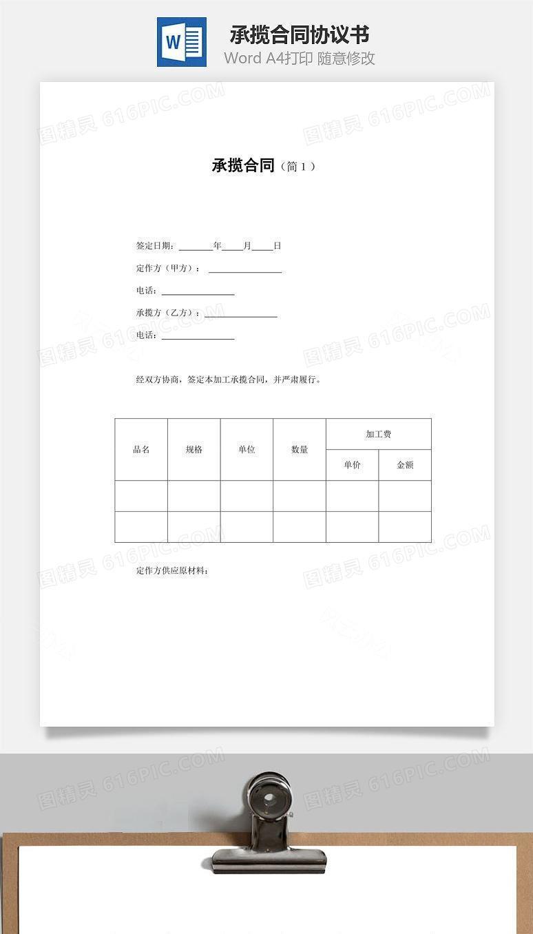 承揽合同