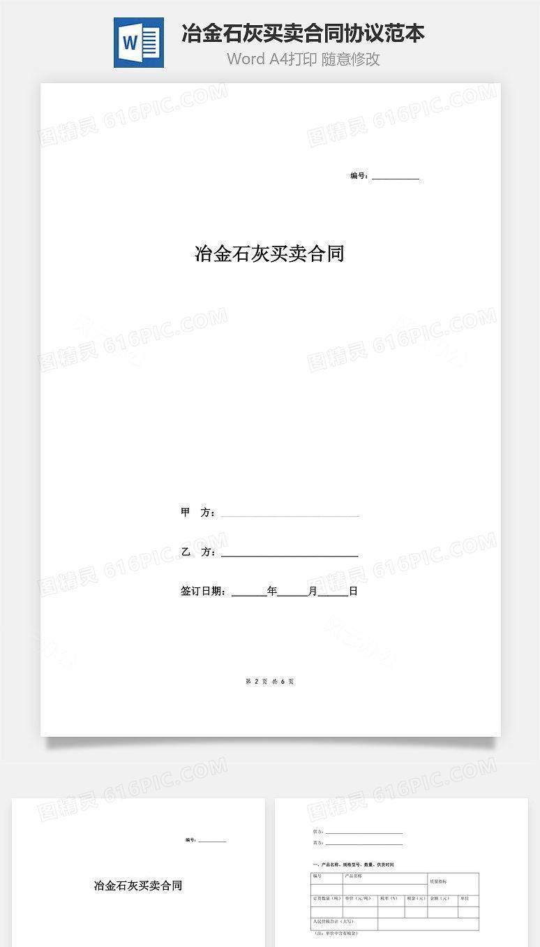 冶金石灰买卖合同协议范本模板