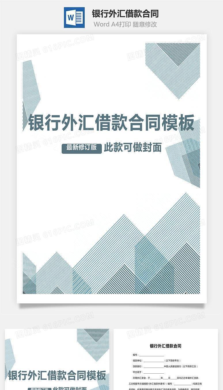 银行外汇借款合同范本