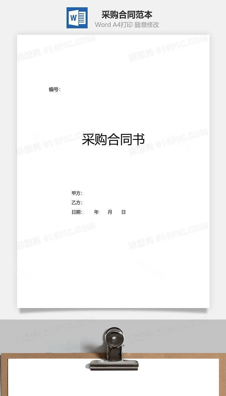 采购合同范本