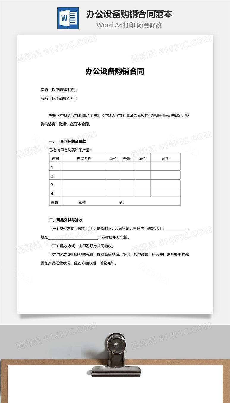 办公设备购销合同范本