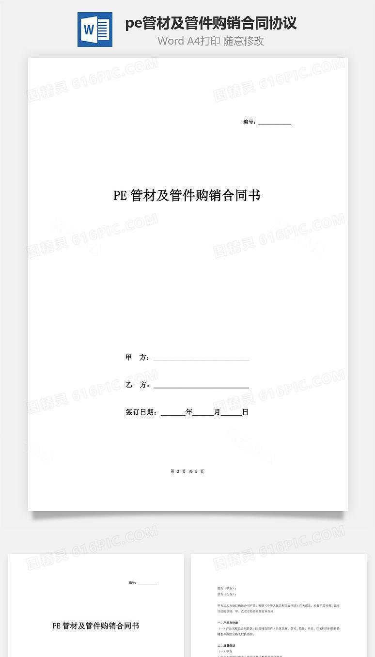 pe管材及管件购销合同协议