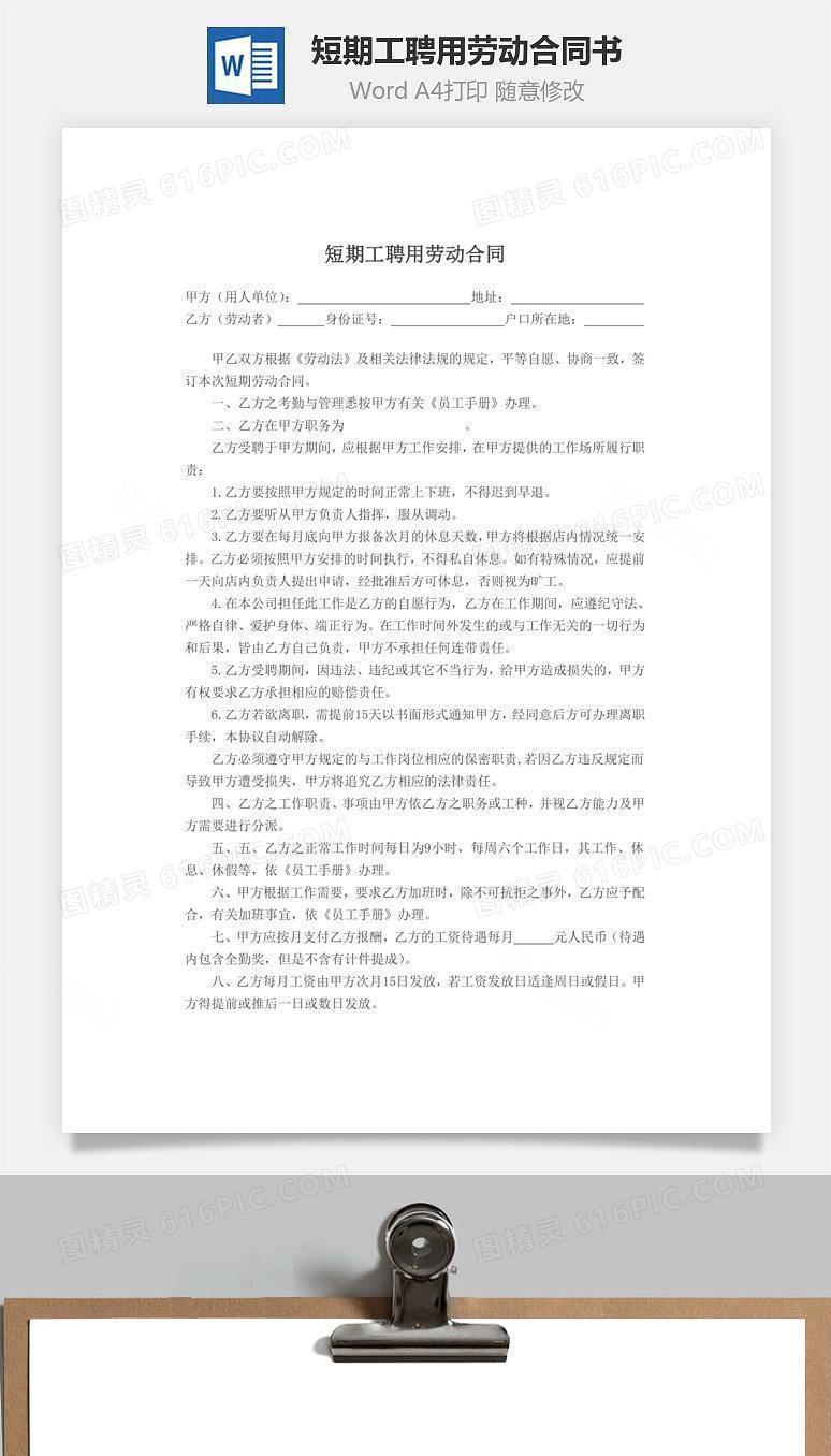 短期工聘用劳动合同书