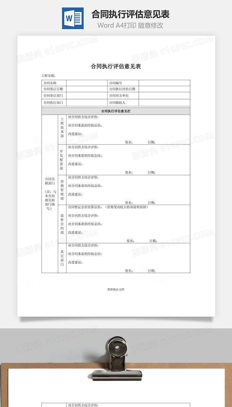 合同执行评估意见表