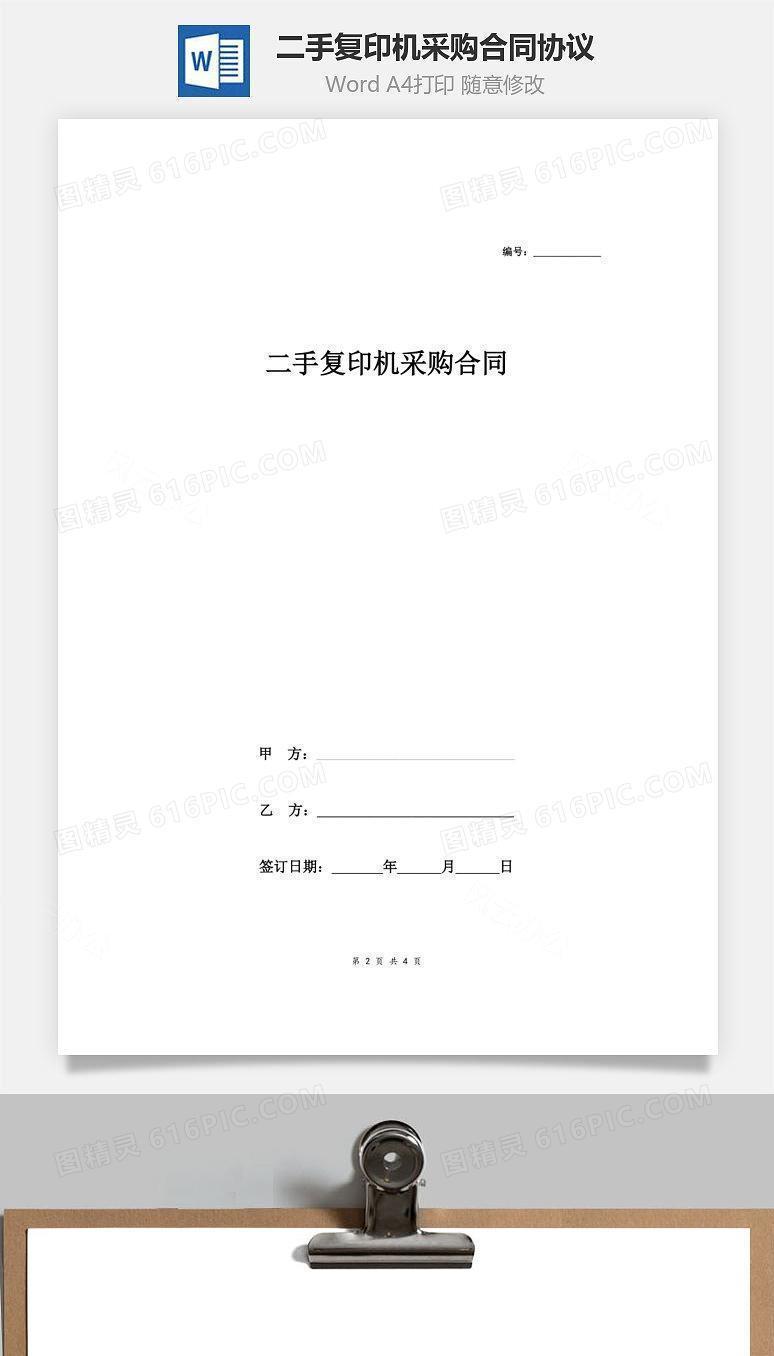 二手复印机采购合同协议