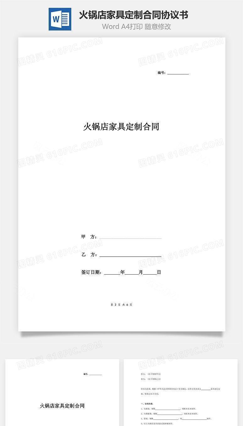 火锅店家具定制合同协议书范本 详细版