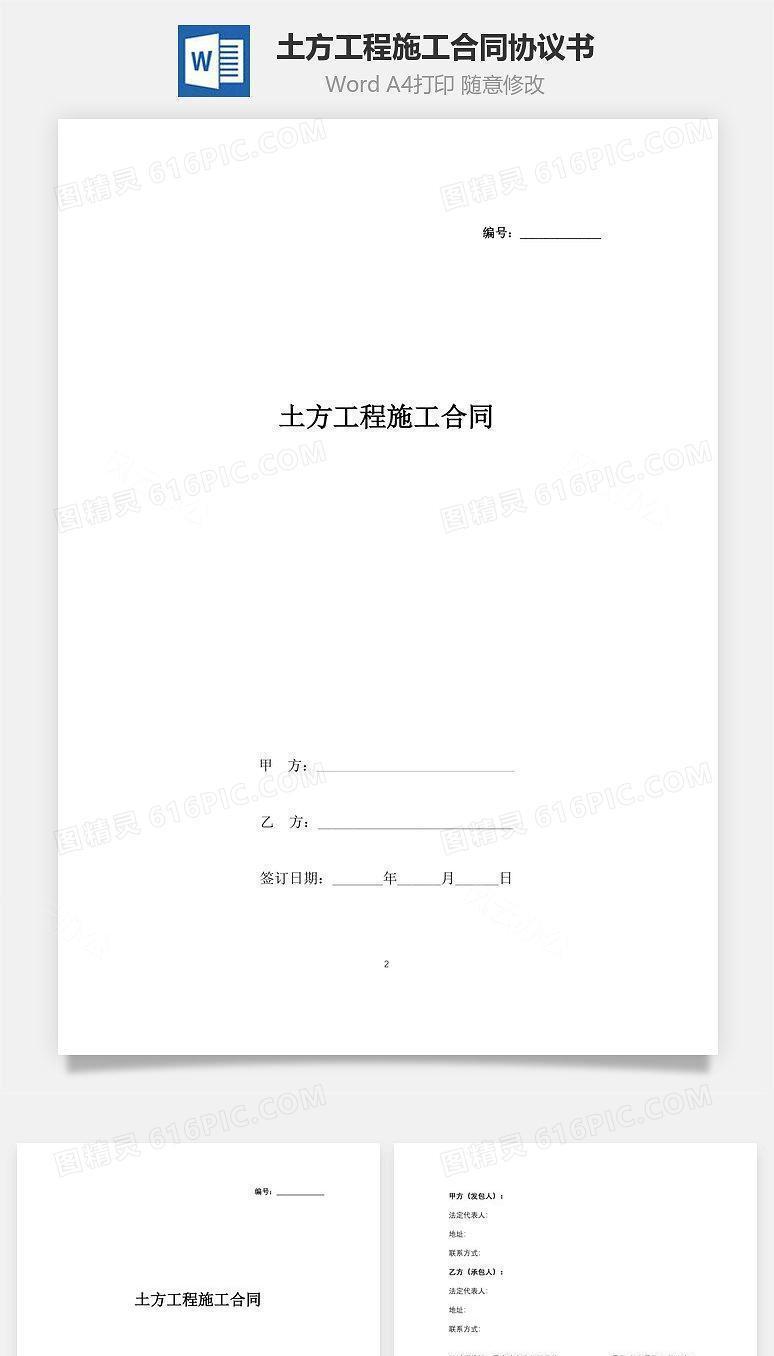 土方工程施工合同协议书范本