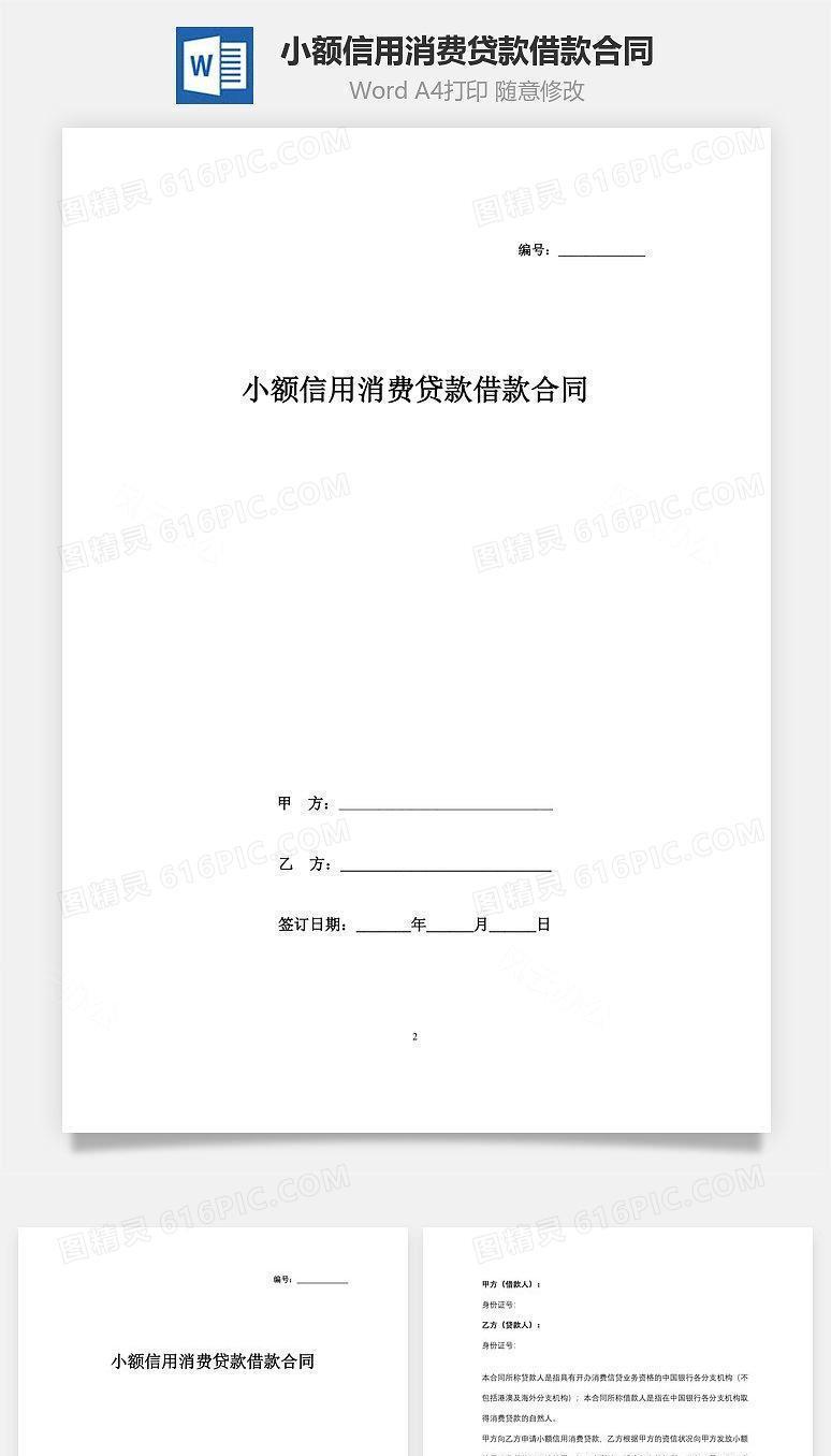 小额信用消费贷款借款合同协议书范本