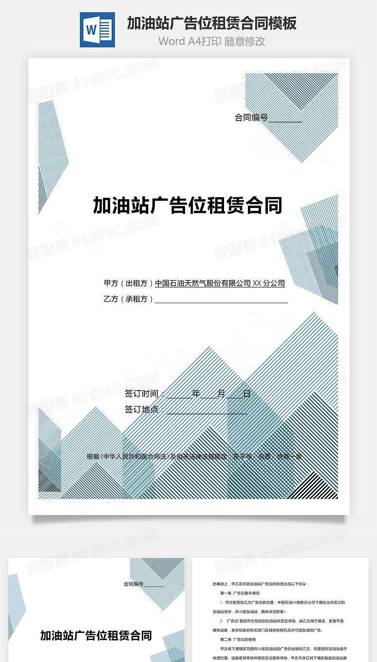 加油站广告位租赁合同模板
