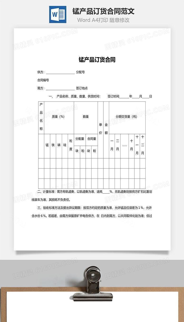 锰产品订货合同范文