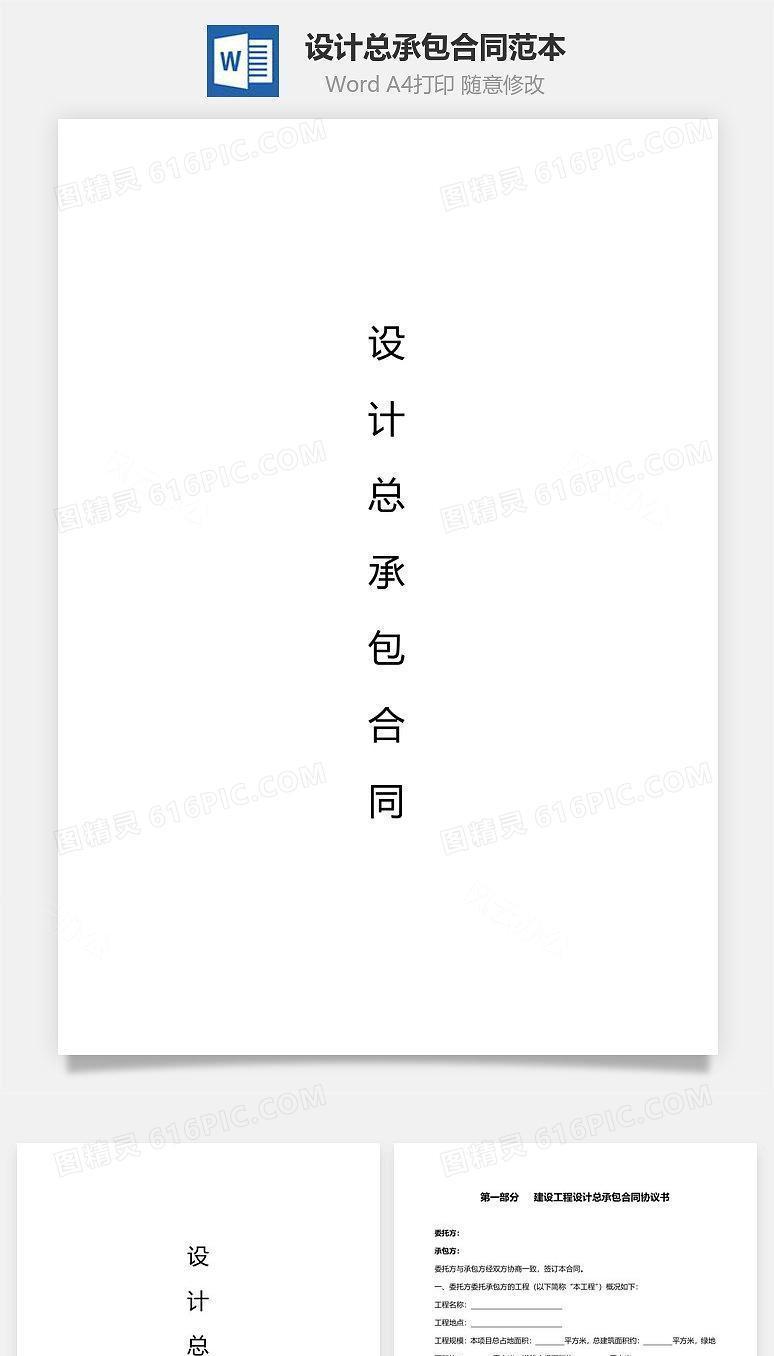 设计总承包合同范本（完整版）
