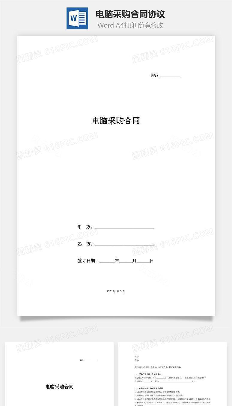 电脑采购合同协议(网络组建)